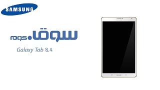 Samsung Galaxy Tab S review on Souq.com - مراجعة سامسونج جالاكسي تاب اس على سوق.كوم