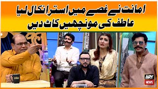 Amanat Nay Gussay Mein Ustara Nikal Liya, Atif Ki Mochen Kaat Din