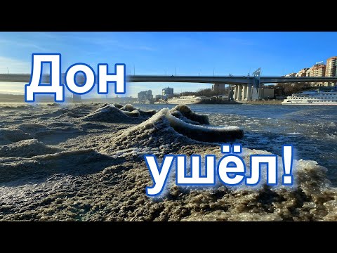 РЕКА ДОН ЗА
