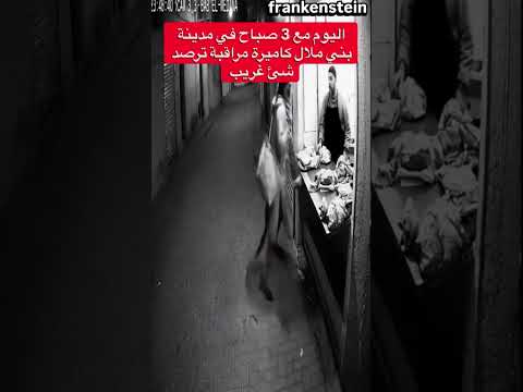 كاميرة ترصد شئ غريب   