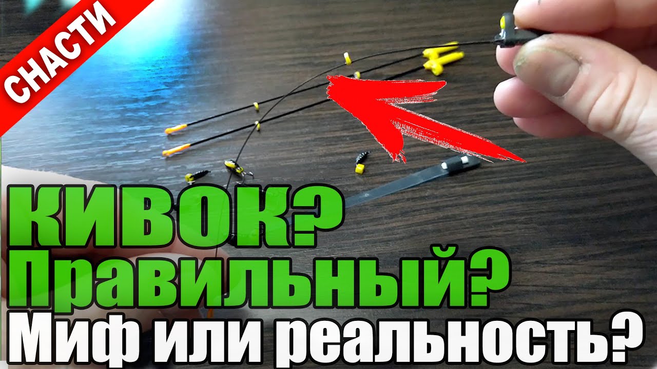 Кивок для Безмотылки и Гирлянды. Правильный? Его Изгиб под Нагрузкой ...