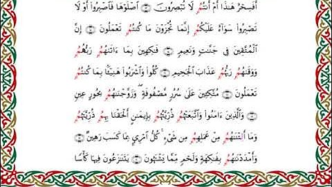 سورة الطور  برواية البزي عن ابن كثير ـ  الشيخ أحمد ديبان