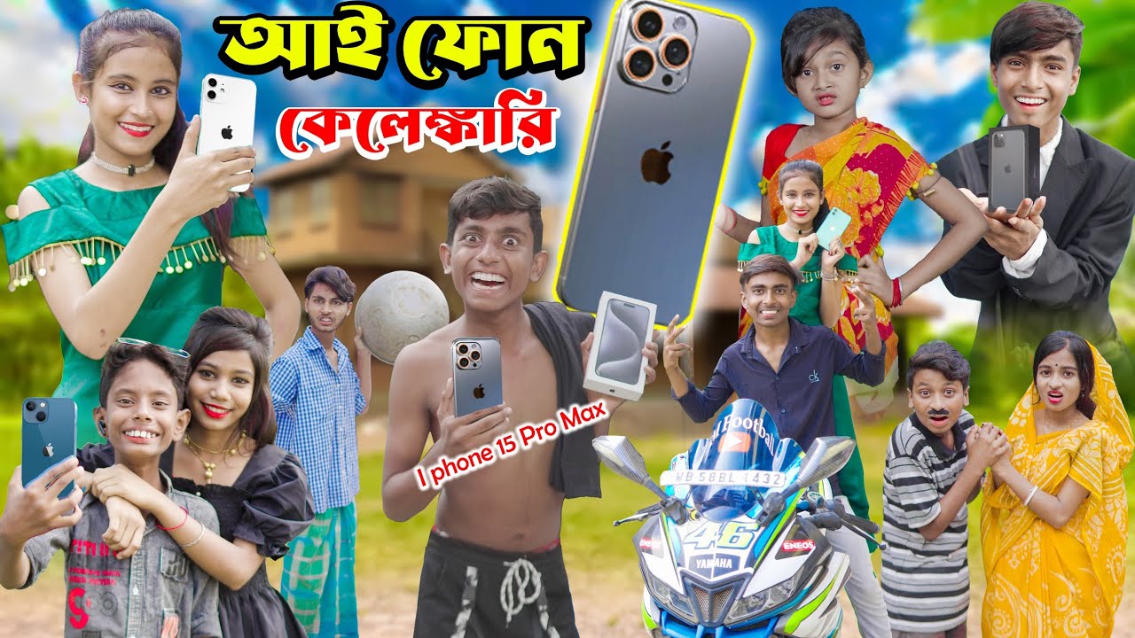 আই ফোন কেলেঙ্কারি