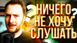 ЧТО ПОСЛУШАТЬ, КОГДА НИЧЕГО НЕ ХОЧЕТСЯ?