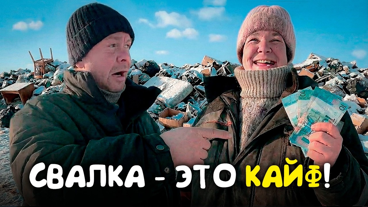 Денис ЖАЛЕЕТ, что не попал на свалку РАНЬШЕ! Они ВОЗВРАЩАЮТСЯ в лес!