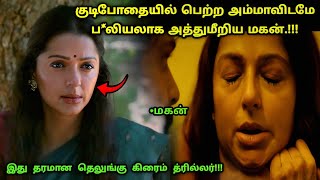 Famous இது தரமான தெலுங்கு சஸ்பென்ஸ் த்ரில்லர்! | Suspense Thriller Movie Explained in Tamil | 360 Tamil 2.0 Wealth