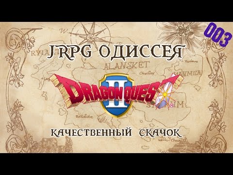 Videó: Dragon Quest IV: A Kiválasztott Fejezetek • 2. Oldal