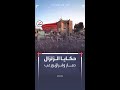 سكرين شوت مغربي كفيف يخسر أهله وعائلته بالزلزال تمنيت أن يبقوا كلهم 