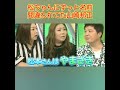 松本人志にずっと名前を間違え続けられている やまざき