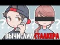 КАК Я ВЫЧИСЛИЛ МОЕГО СТАЛКЕРА (анимация)