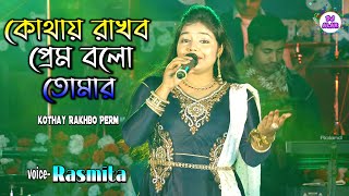 Video thumbnail of "kothay rakhbo prem bolo tomay- NEW HAPPY NIGHT ORCHESTRA - Dj Alak Live 2021"