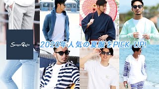 【2020 S/S】スナッパーロックスの人気夏アイテムPICK UP!【メンズファッション】