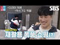 ‘짠레이더 ON’ 황영진, 분리수거장에서 생활용품 득템! (ft. 우유갑)