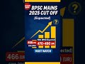 70 v bpsc cut off bpsc mains cut of