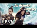 Costume fantasy an oriental odyssey ep33  starring janice wuzheng yechengzhang yujian eng sub