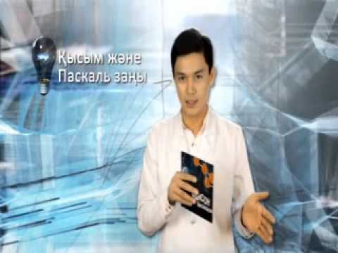 Бейне: Қысым қондырғылары дегеніміз не?