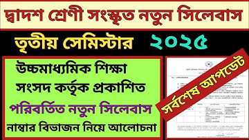 Class 12 Sanskrit new syllabus 3rd Semester/Sanskrit HS 3rd semester revised new syllabus||