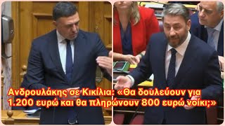 «Πάει πολύ!» Ανδρουλάκης σε Κικίλια για το στεγαστικό και την Αθήνα