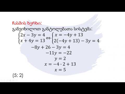 მათემატიკა - განტოლებათა და უტოლობათა სისტემები