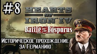 Hearts of Iron 4 - Историческое прохождение за Германию #8 (БАЛКАНСКАЯ КАМПАНИЯ)