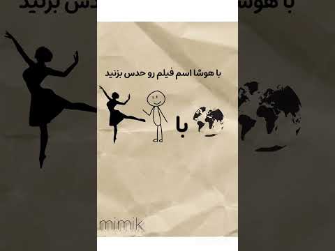 بین حدس های درست قر عه کشی میشه ممنون میشم ما رو سابسکرایب کنید کلیپ طنز