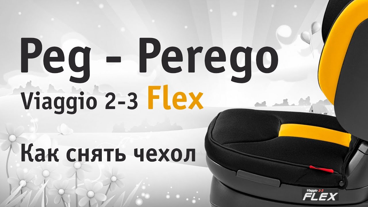 Peg-Perego Viaggio 2-3 Flex, how to remove the cover