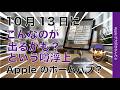 【ゆる速報】10月13日にAppleのホーム新製品が出る噂が浮上！詳細も報じられ予測画像をGeminiに頼んでみた