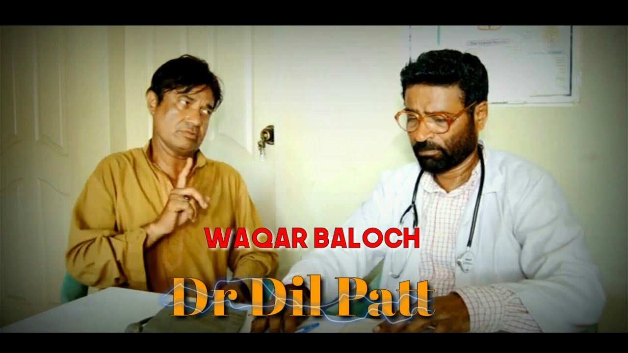 Balochi Film || short Movie || Dr Dil Patt || Waqar Baloch || New 2019