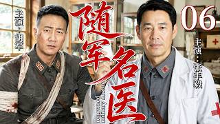 【2026最新热剧】随军名医06 | 阶下囚李幼斌凭一双妙手救下胡军，用医术证明自己，从此踏上随军行医救国之路！#年代 #最新 #剧情#家族 #创业