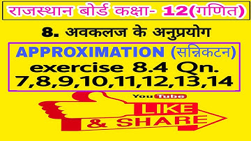 RBSE 12 maths chapter 8 approximation || exercise 8.4 question 7,8,9,10,11,12,13,14 rbse 12 maths ||
