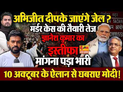 10 अक्टूबर से पहले अभिजीत दीपके को जेल में डालने की तैयारी ! मर्डर केस दर्ज करने की तैयारी