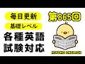 第865回 [英語解説付] 毎日の基礎英語リスニング BES- Basic English Sentence- [やり直し英語] [TOEIC・英検対策]