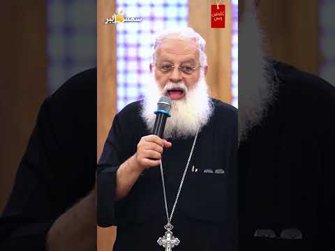 انت مدعو كلمتين وبس القمص اغسطينوس موريس