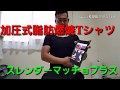 【人気沸騰中】スレンダーマッチョプラス購入してみた！