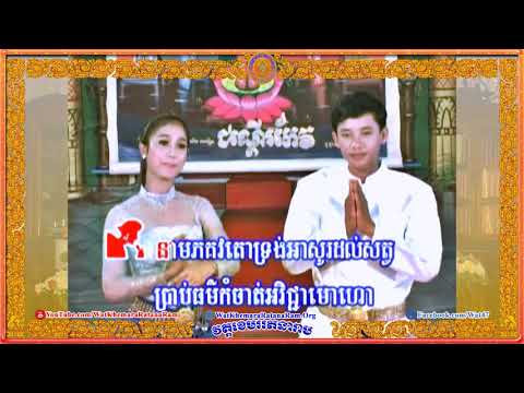 ធម៌នមោ Thor Namo