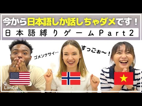 【外国人チャレンジ】英語禁止！日本語だけで会話してみたら面白過ぎて笑い止まらないw【Only Speak Japanese challenge】のアイキャッチ