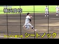 【2021夏】横浜高校 シートノック ショート緒方漣 (1年) などタレント揃い 2021/07/13 足柄戦