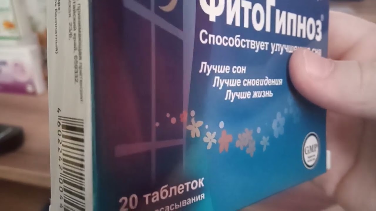 Таблетки ФитоГипноз