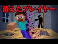 消えたプレイヤーのマイクラ都市伝説を検証してみた【まいくら・マインクラフト】