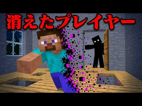 消えたプレイヤーのマイクラ都市伝説を検証してみた【まいくら・マインクラフト】