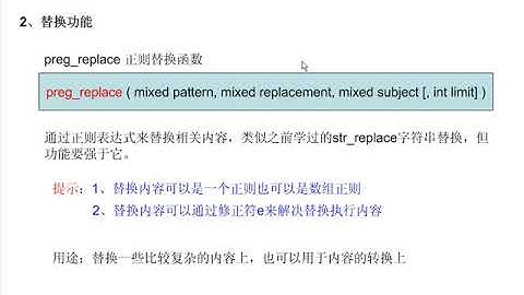 PHP视频教程：39.PHP中正则表达式学习及应用（四）(PHP100)