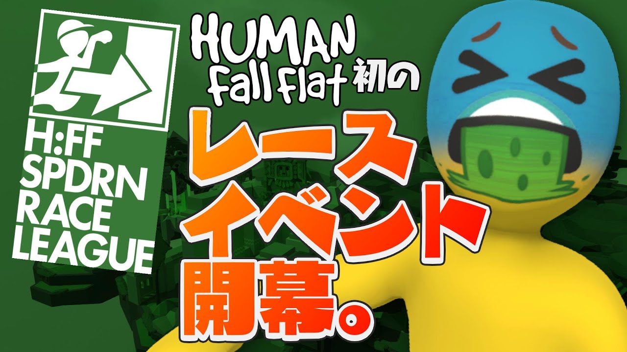 情報解禁】H:FFのRTAレース大会・H:FF SPDRN Race League､開幕｡ - YouTube