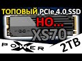 ТОПовый, но... SSD Silicon Power XS70 2TB SP02KGBP44XS7005