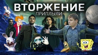 Вторжение - Обзор Притяжение 2: Приплыли Вторжение - Обзор Притяжение 2: Приплыли