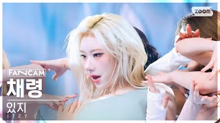 안방1열 직캠4K 있지 채령 Imaginary Friend Itzy Chaeryeong Fancam Inkio 241110