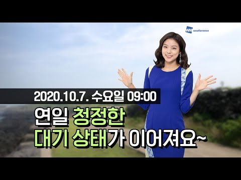 [웨더뉴스] 오늘의 미세먼지 예보 (10월 7일 09시 기준)