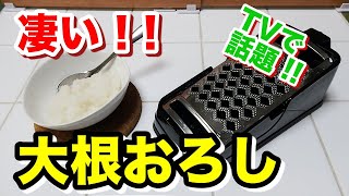 【 燕三条 】凄い大根おろし ＆ スライサー セット【 超旨い・TVで話題 】