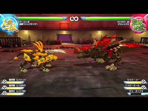 【ゾイドワイルド】キングオブブラスト初級コンボ「覚醒ファングタイガー」編
