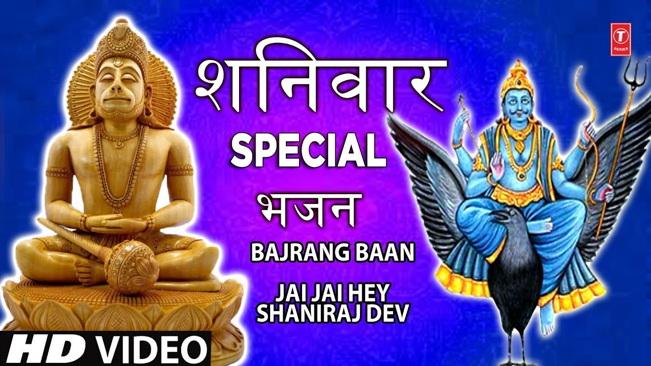 devi bhajan kannada शनिवार Special भजन बजरंग बाण, Bajrang Baan, Jai Jai Hey Shaniraj Dev I HARIHARAN, ANURADHA PAUDWAL