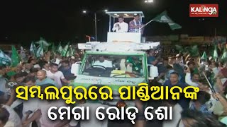 5T Chairman Kartik Pandian conducts mega roadshow in Sambalpur || KalingaTV